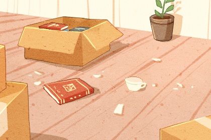 2026年05月10日搬家好吗 今日乔迁新居好吗
