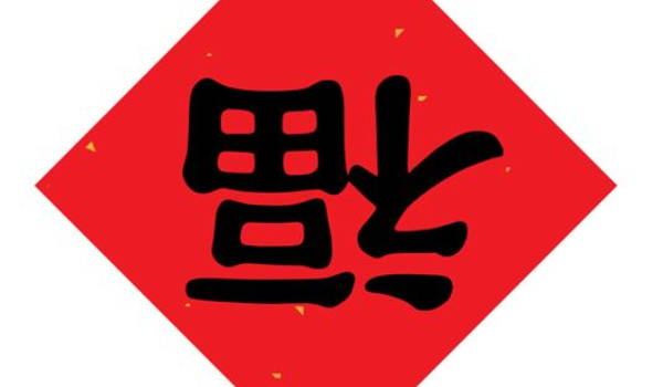 2026年08月15日搬家好不好 今日搬家入宅好不好
