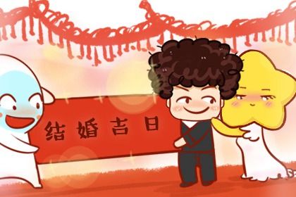 2033年10月14日订婚吉日查询 今日定下亲事好不好