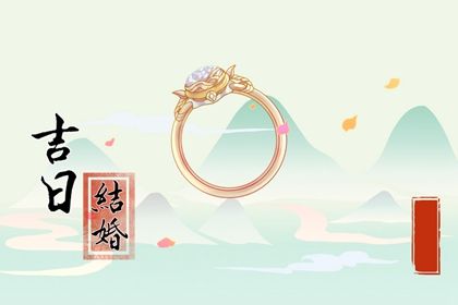 2033年农历八月十六是订婚好日子吗 是定亲好日子吗