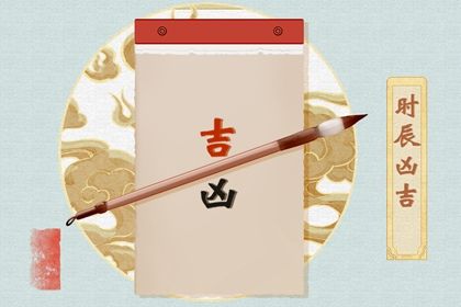 2033年农历七月廿八订婚好吗 今日定亲好不好