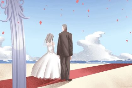 2033年08月10日结婚好吗 今日办喜事好不好