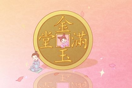 2033年农历九月初八开业吉日查询 宜营业吉日查询