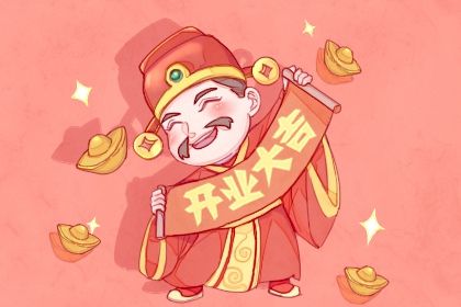 2033年农历五月初八是开业好日子吗 开市做生意吉利吗
