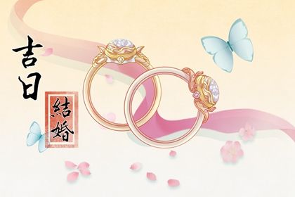 2033年10月15日是领证好日子吗 宜领证结婚吉日查询