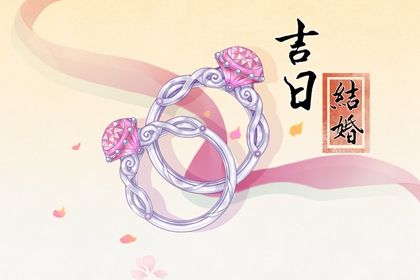 2033年07月04日是领证好日子吗 今日登记领证好不好
