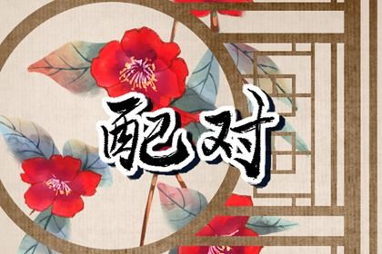 2033年08月02日是领证好日子吗 是登记领证好日子吗