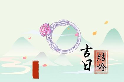 2033年农历八月十九是领证好日子吗 是登记领证好日子吗