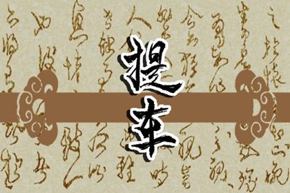 2033年农历九月十三提车吉日查询 是买新车好日子吗