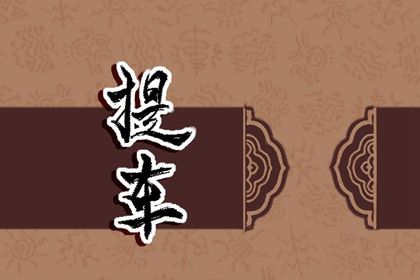 2033年08月15日是不是提车吉日 买新车吉利吗