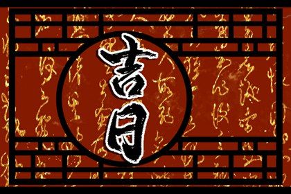 2033年10月05日提车日子如何 今日买新车好不好