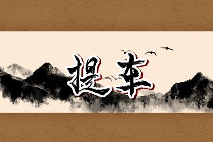 2033年07月06日提车黄道吉日 宜买新车吉日查询