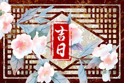 2033年11月02日是提车好日子吗 今日买新车好吗