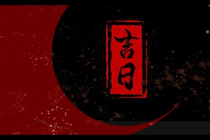 2033年08月02日是不是提车吉日 提新车吉利吗