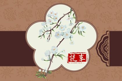 2033年10月24日是不是提车吉日 提新车吉利吗