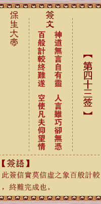 保生大帝灵签 第43签:神、【有益卦】