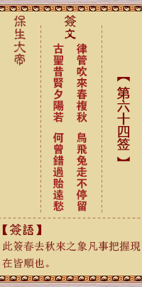 保生大帝灵签 第64签:律、【用既济卦】