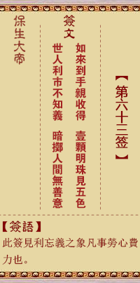 保生大帝灵签 第63签:如、【用小过卦】