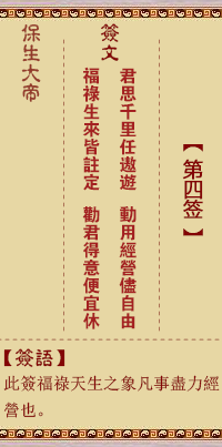 保生大帝灵签 第4签:君、【用屯卦】