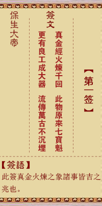 保生大帝灵签 第1签:真、【用九卦】